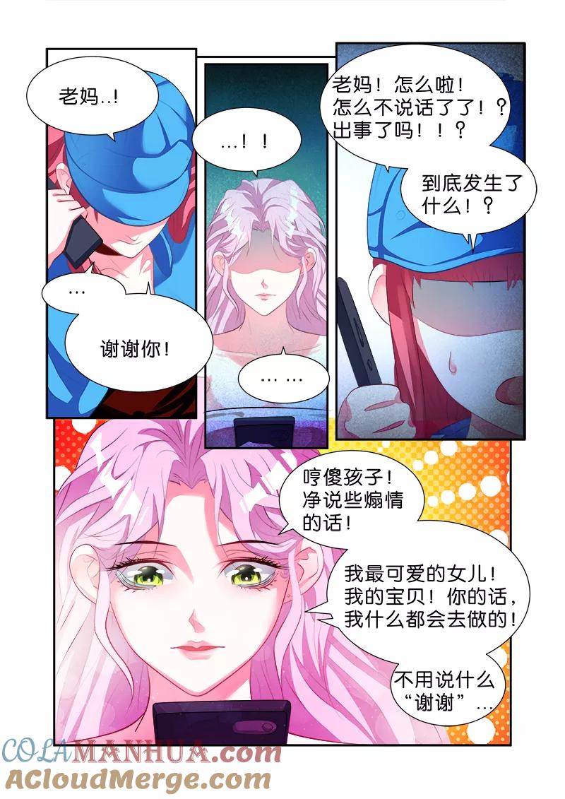 《天才医生》第49话 第19页