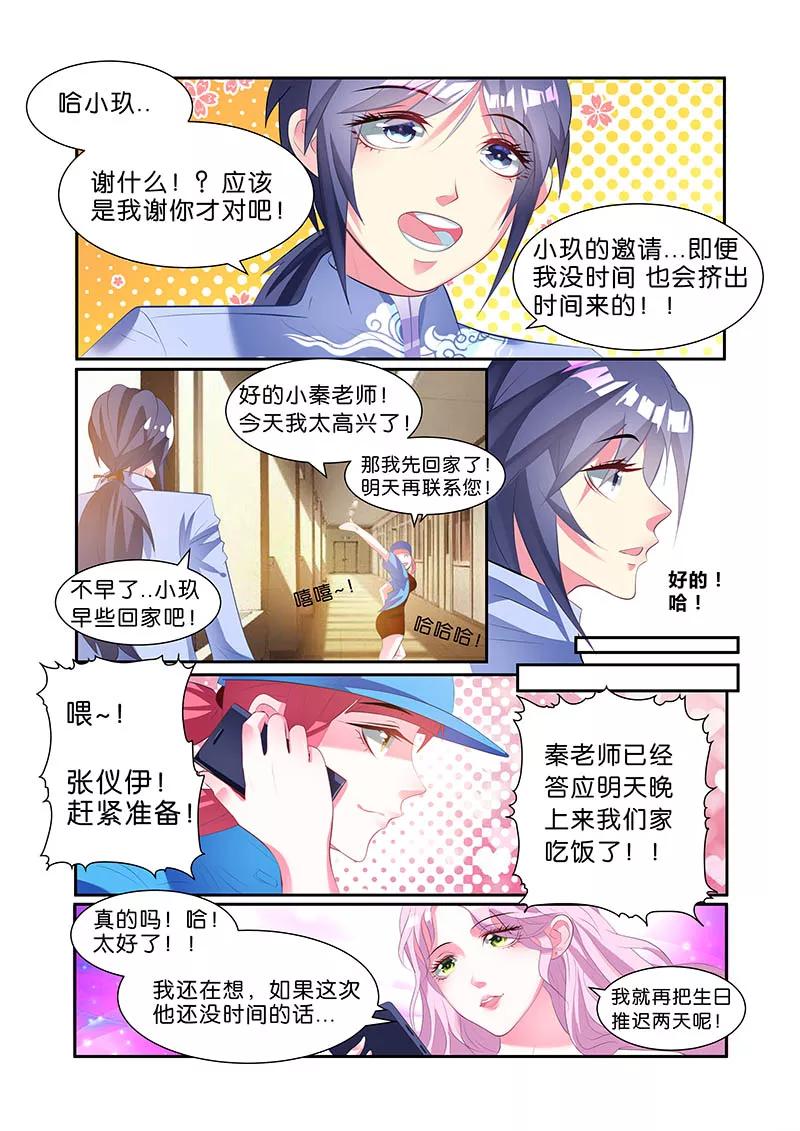 《天才医生》第49话 第18页