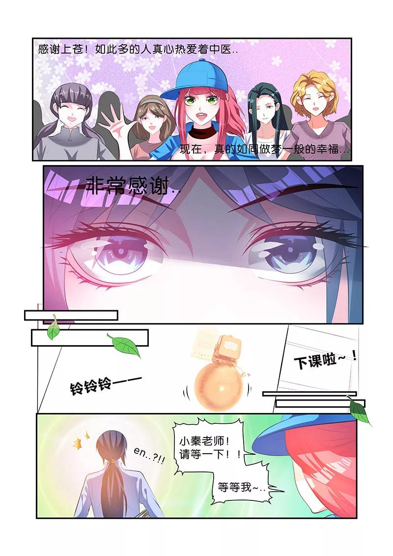 《天才医生》第49话 第10页