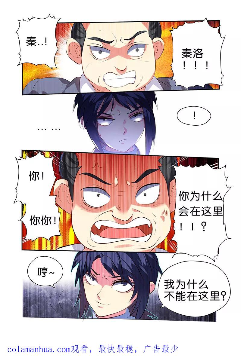 《天才医生》第49话 第24页