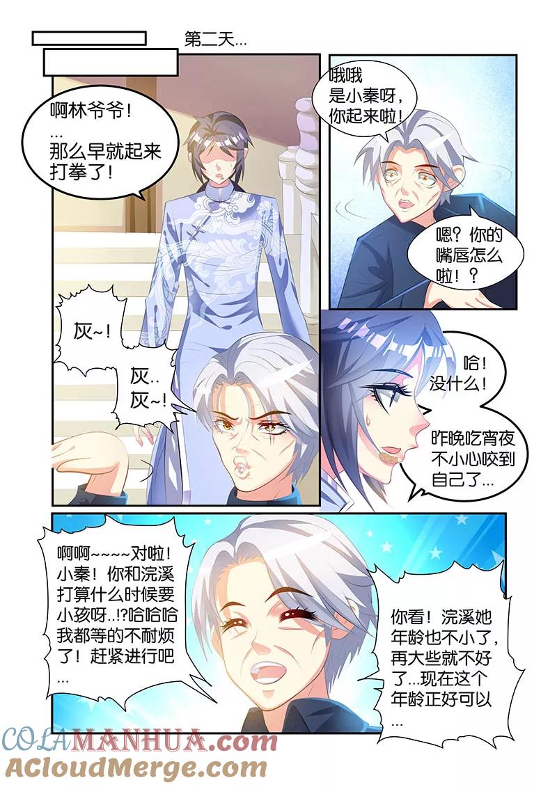 《天才医生》第49话 第3页