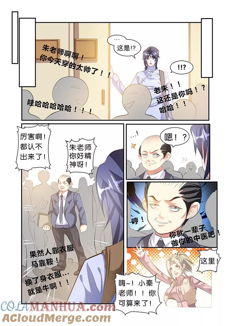 《天才医生》第49话 第7页