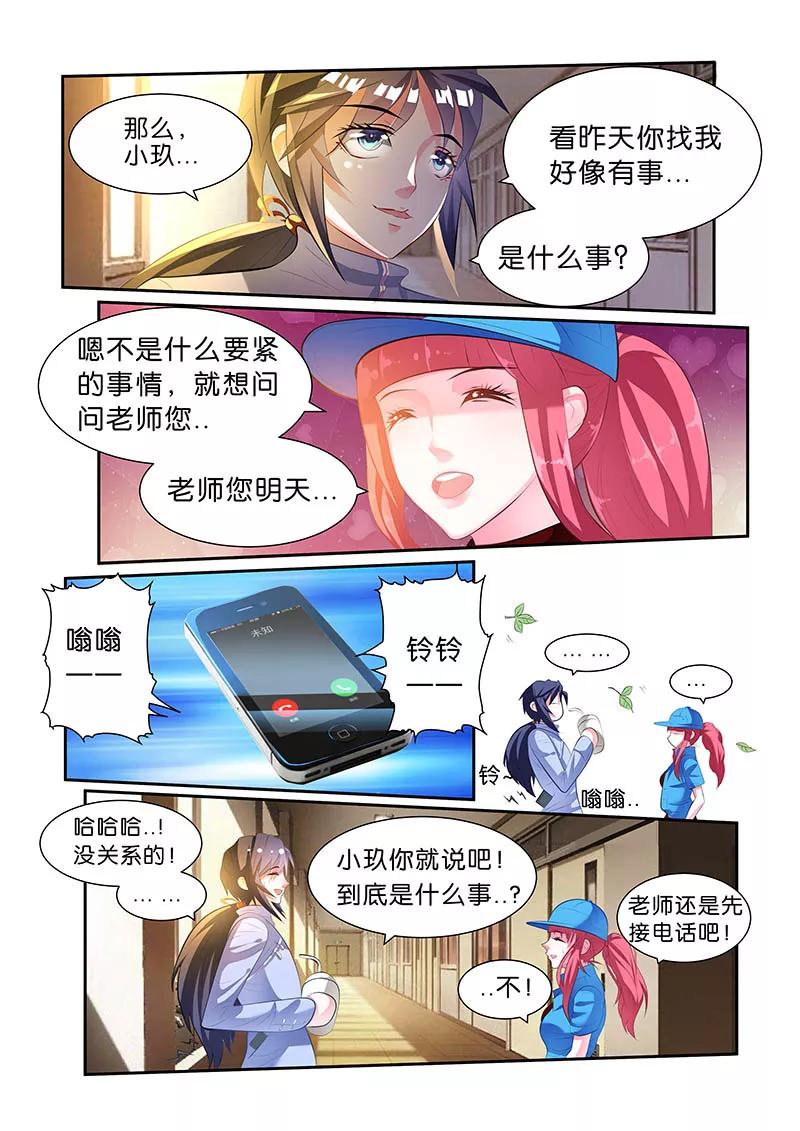 《天才医生》第49话 第12页