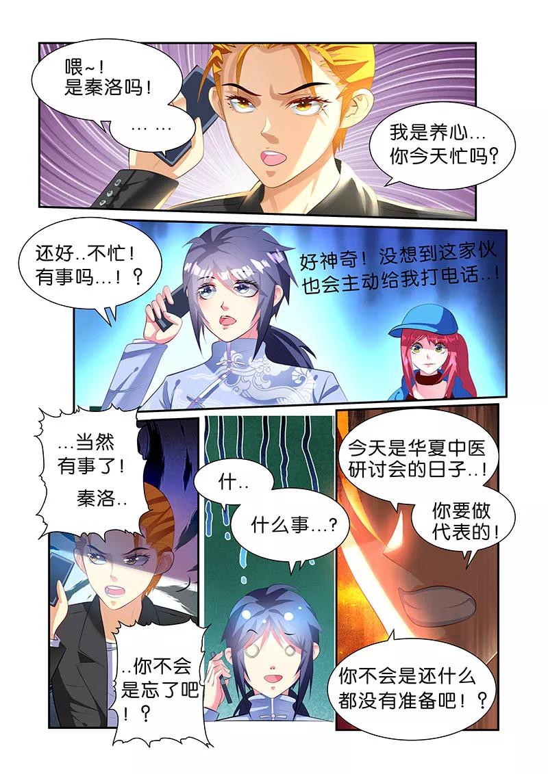 《天才医生》第49话 第14页