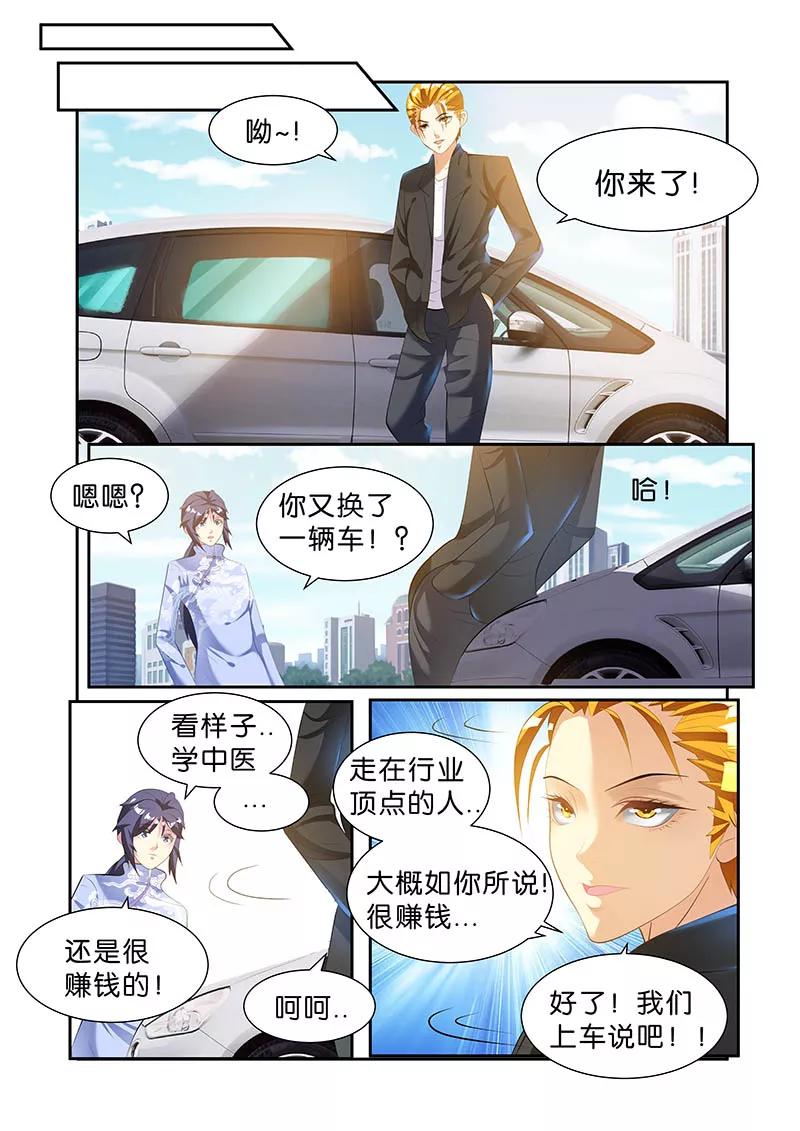《天才医生》第49话 第20页