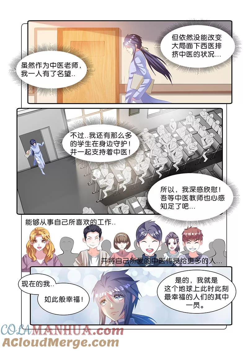 《天才医生》第49话 第9页