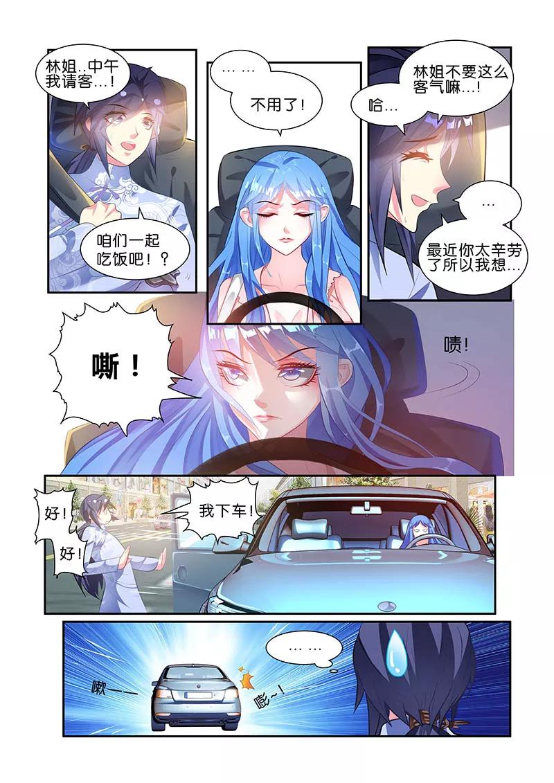 《天才医生》第49话 第6页