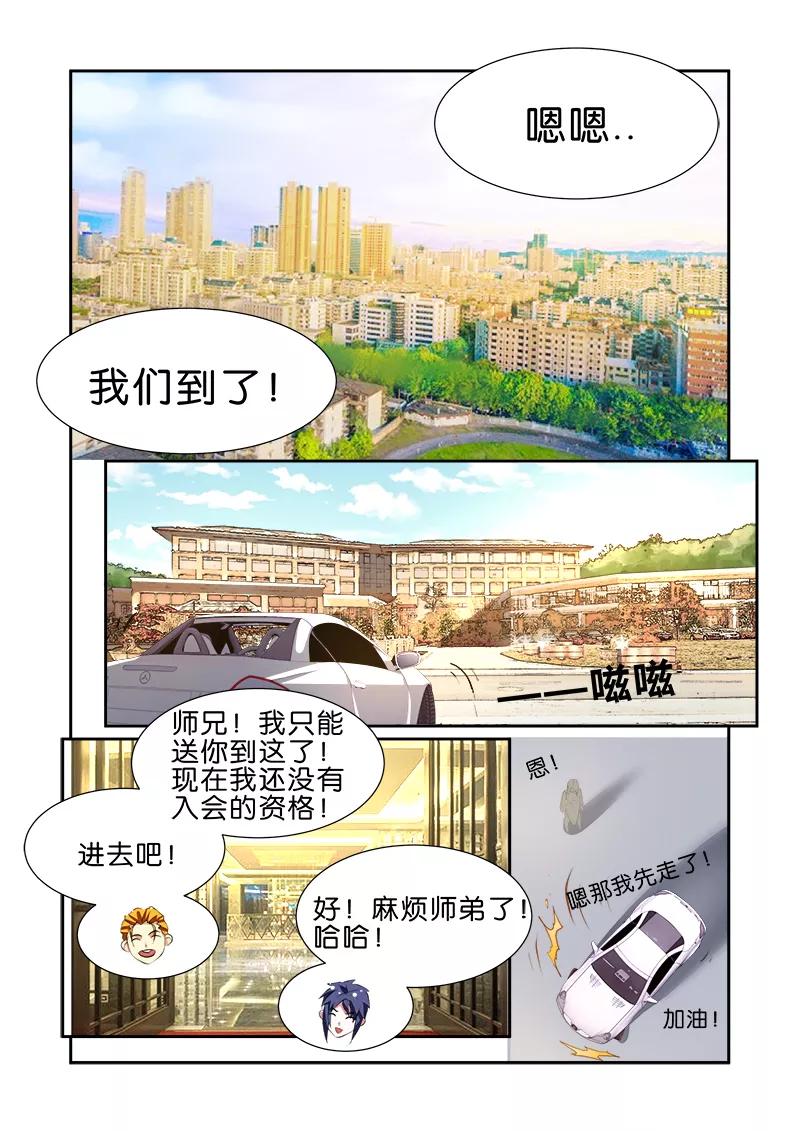 《天才医生》第49话 第22页