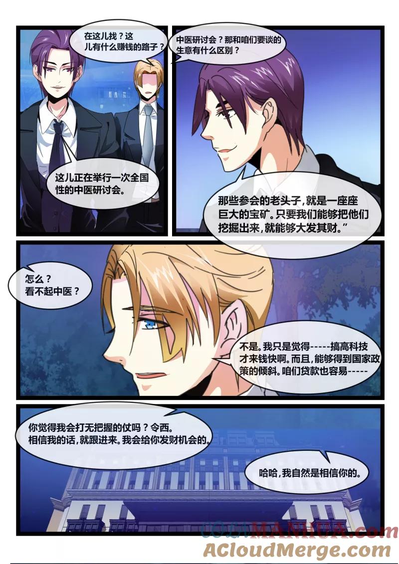 《天才医生》第50话 第20页