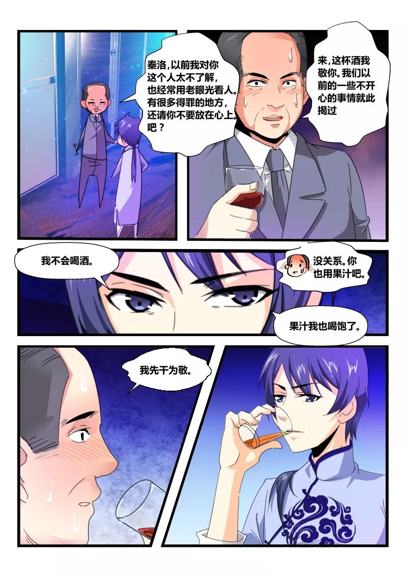 《天才医生》第50话 第17页