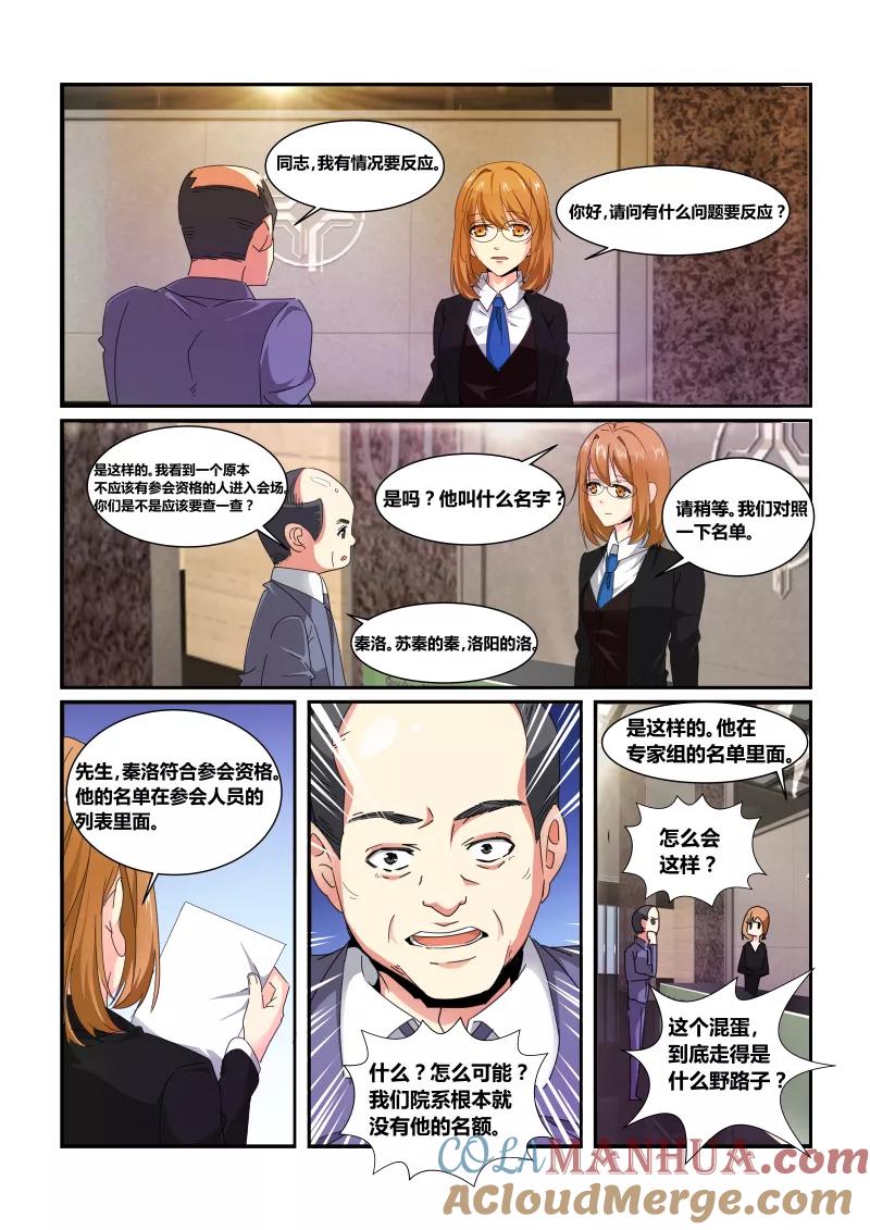 《天才医生》第50话 第2页