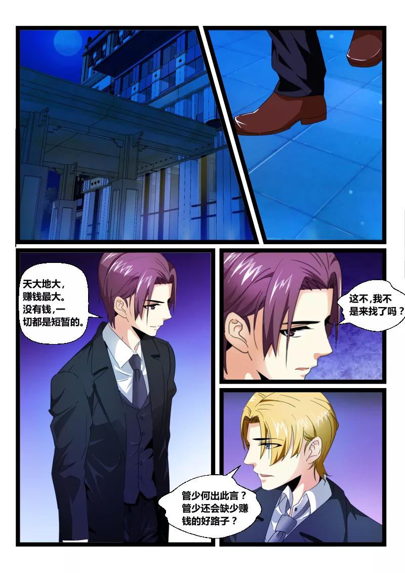 《天才医生》第50话 第19页