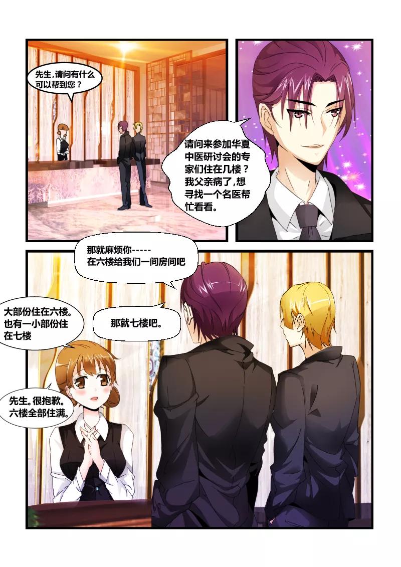 《天才医生》第50话 第21页