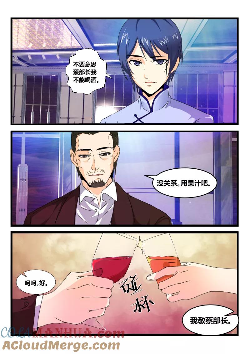 《天才医生》第50话 第12页