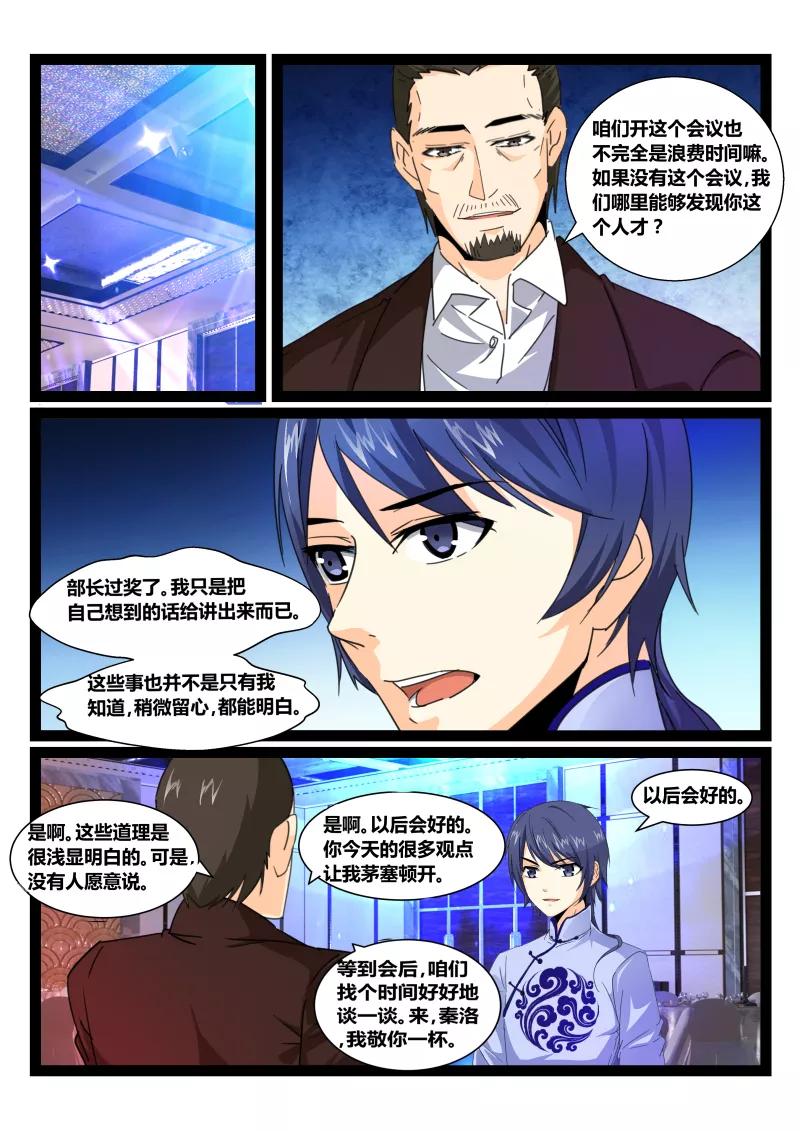 《天才医生》第50话 第11页