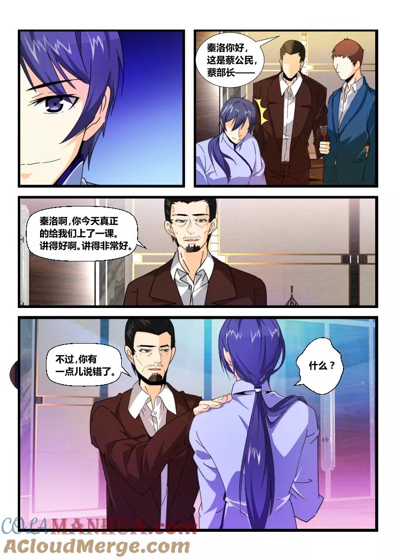 《天才医生》第50话 第10页
