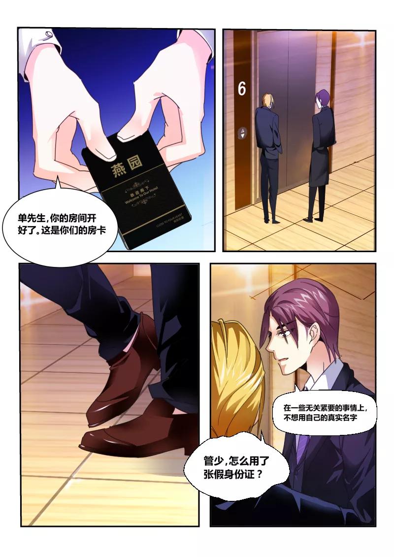 《天才医生》第50话 第23页