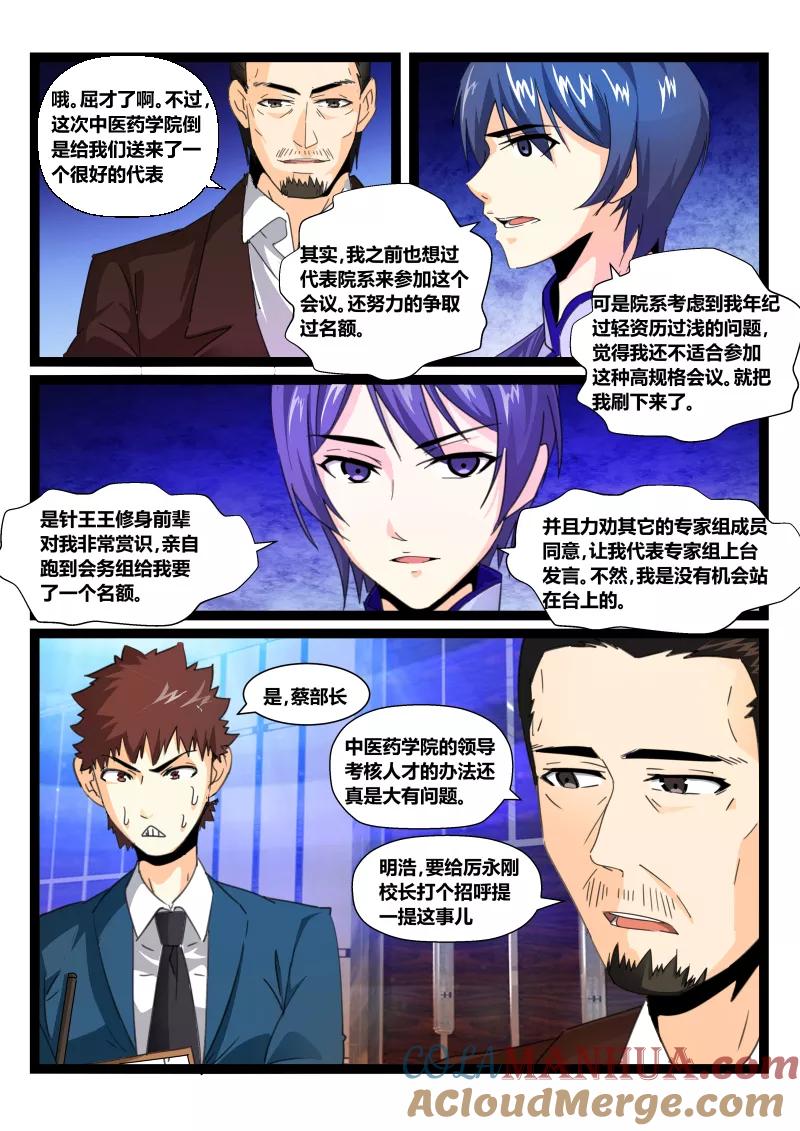 《天才医生》第50话 第14页