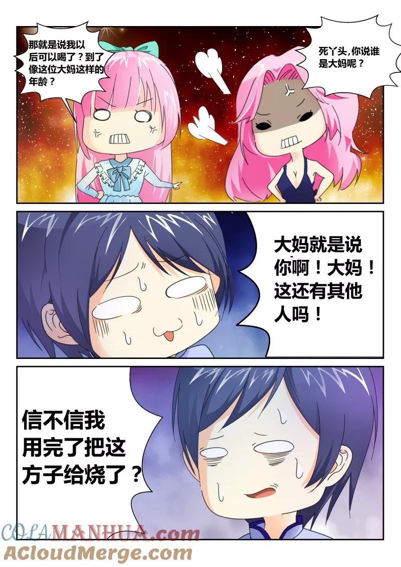 《天才医生》第51话 生日宴会 第29页