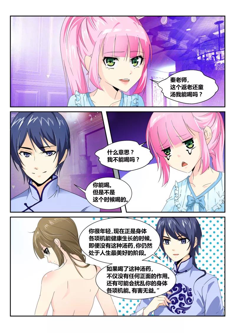 《天才医生》第51话 生日宴会 第28页