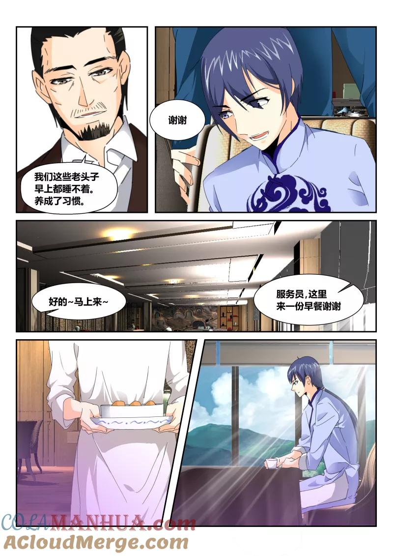 《天才医生》第51话 生日宴会 第3页