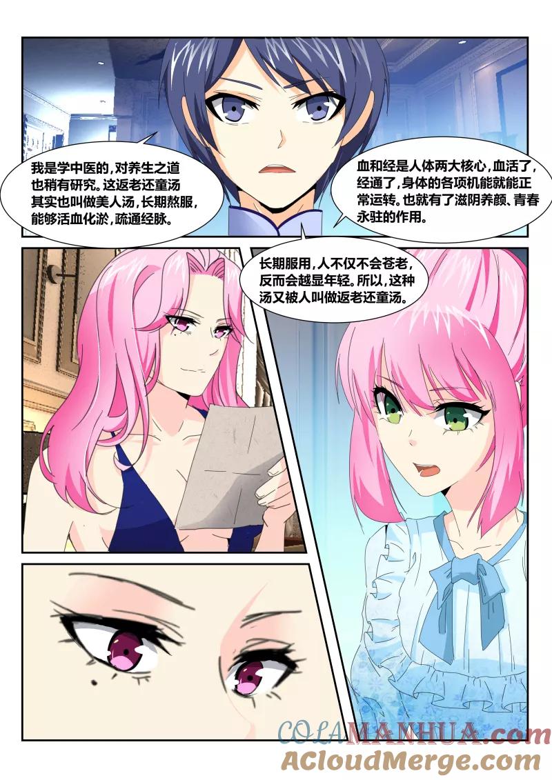 《天才医生》第51话 生日宴会 第25页