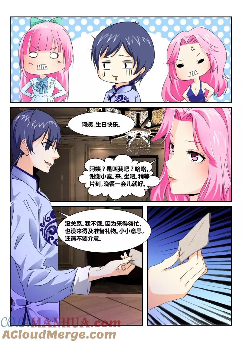 《天才医生》第51话 生日宴会 第23页