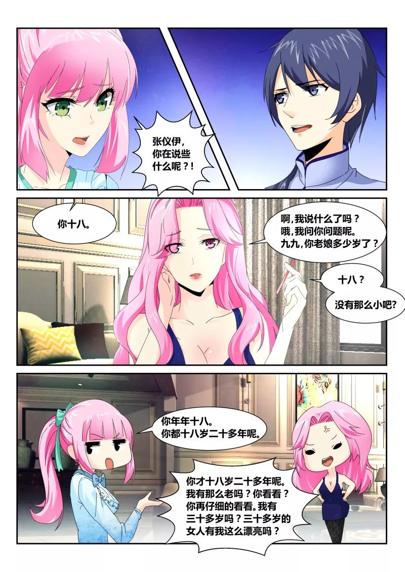 《天才医生》第51话 生日宴会 第22页