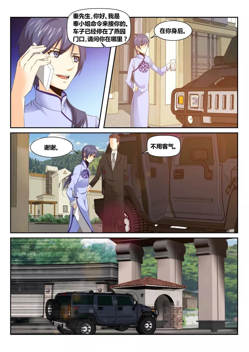 《天才医生》第51话 生日宴会 第14页