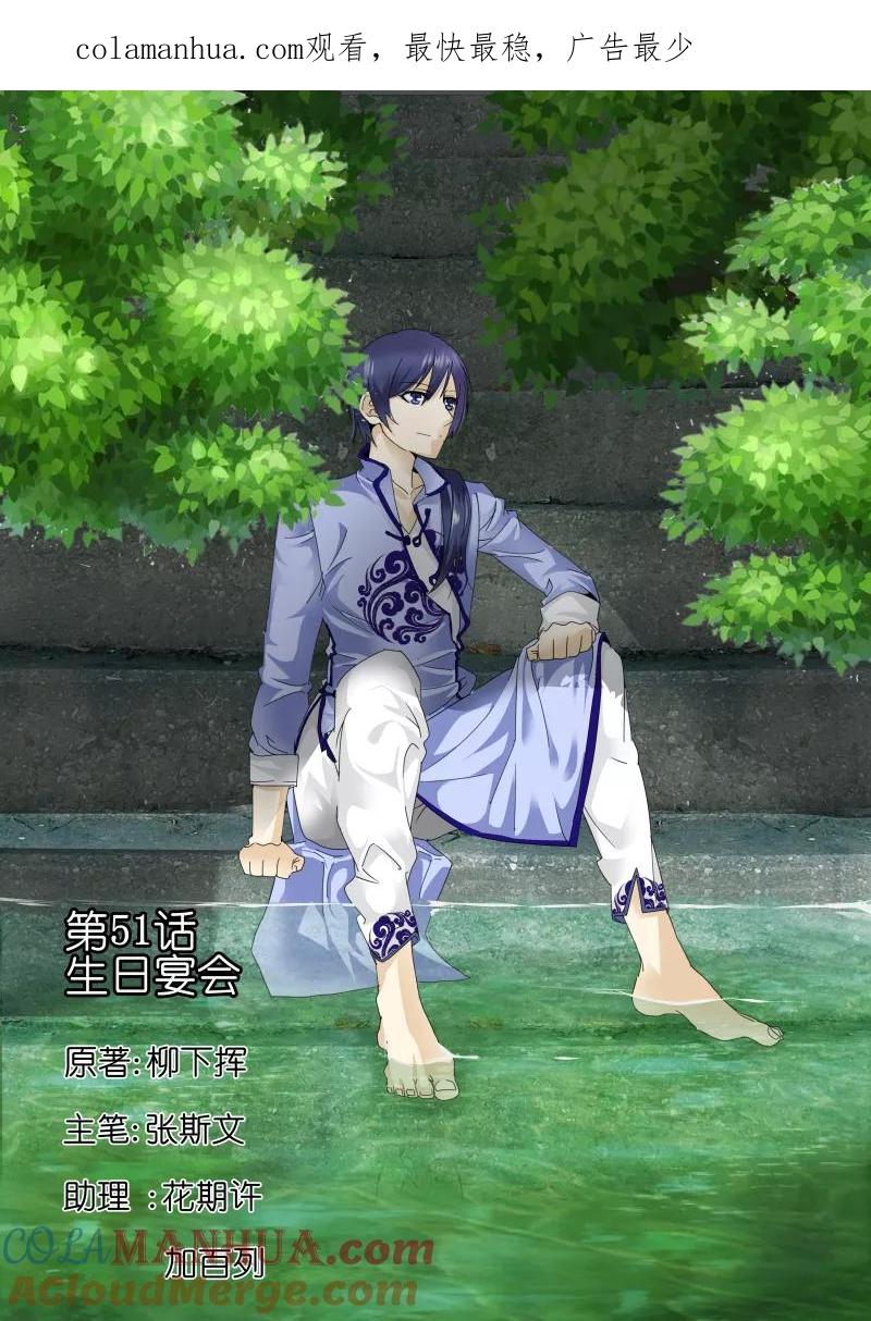 《天才医生》第51话 生日宴会 第1页