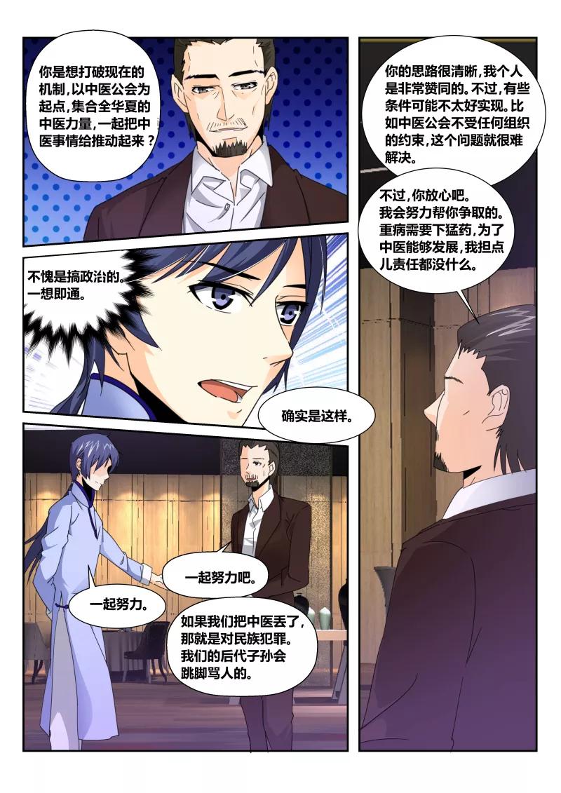 《天才医生》第51话 生日宴会 第6页