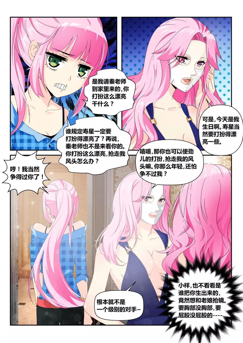 《天才医生》第51话 生日宴会 第12页
