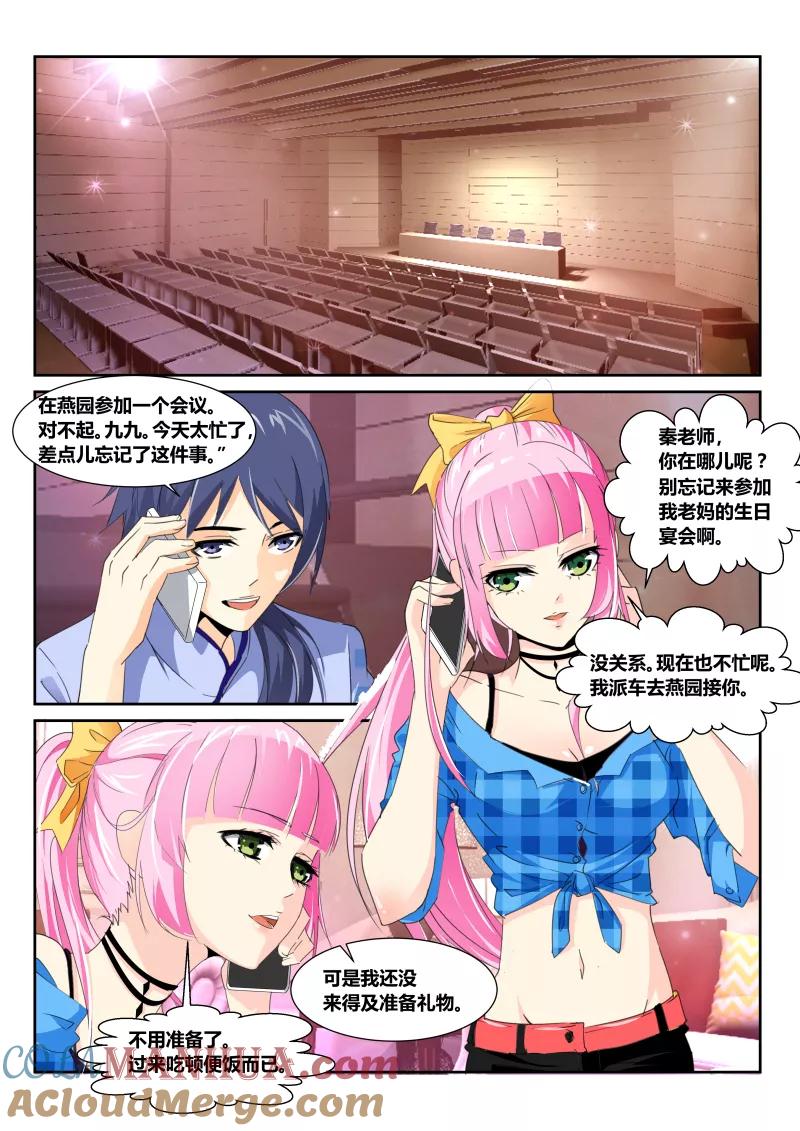 《天才医生》第51话 生日宴会 第7页