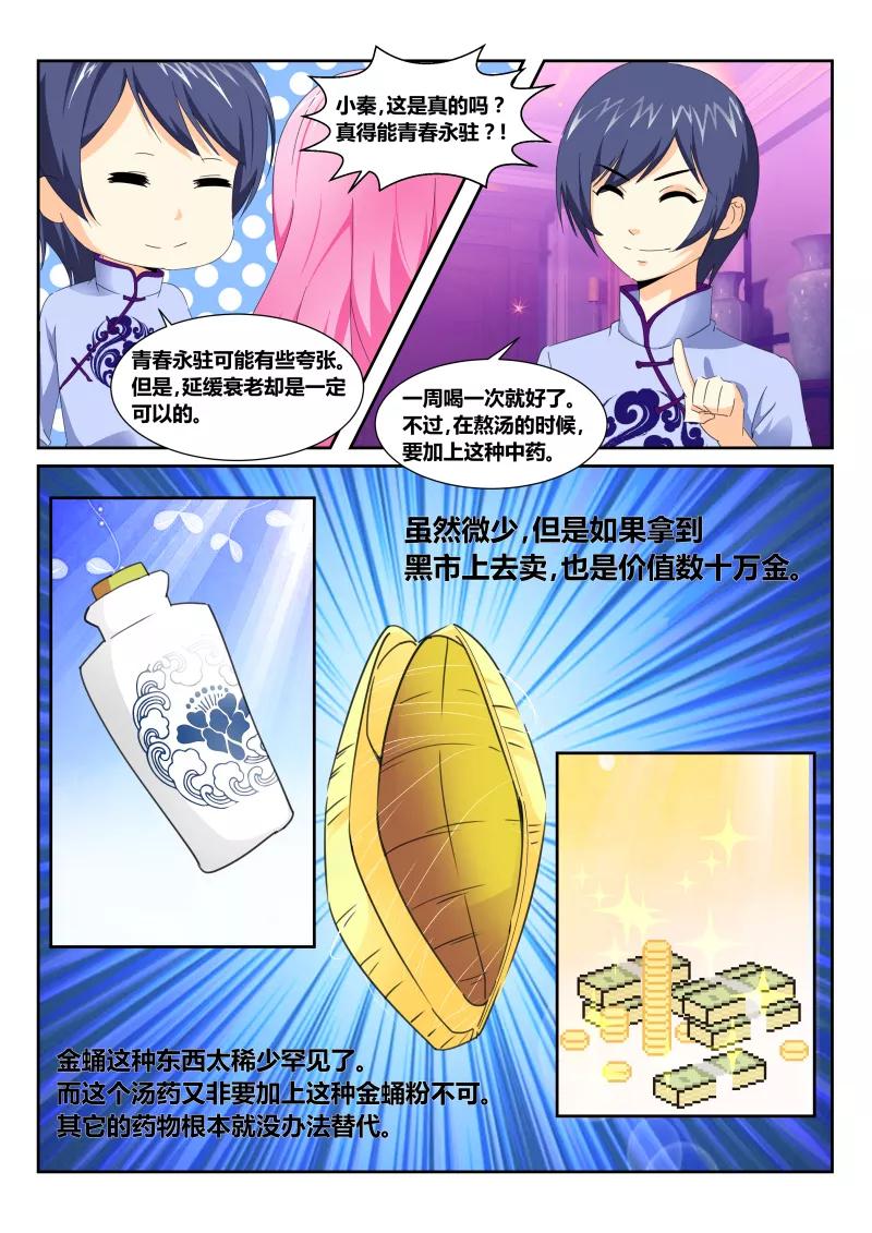 《天才医生》第51话 生日宴会 第26页
