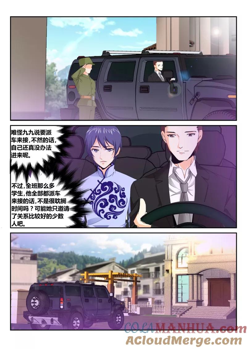 《天才医生》第51话 生日宴会 第15页