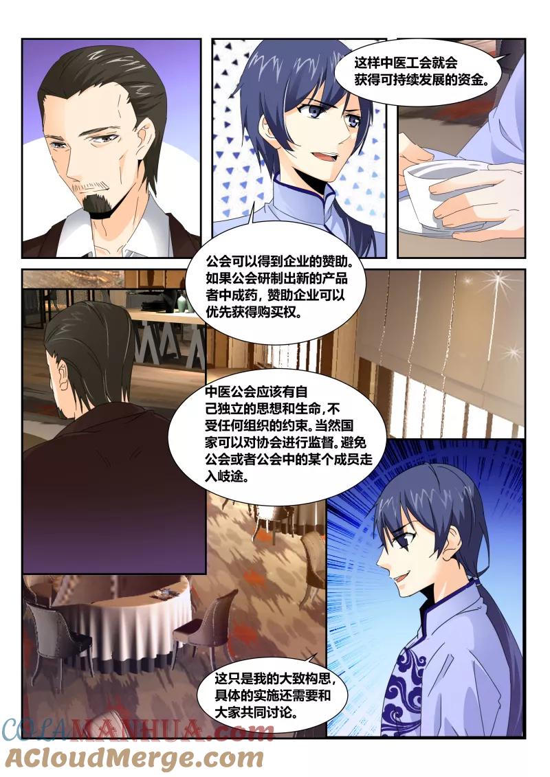 《天才医生》第51话 生日宴会 第5页