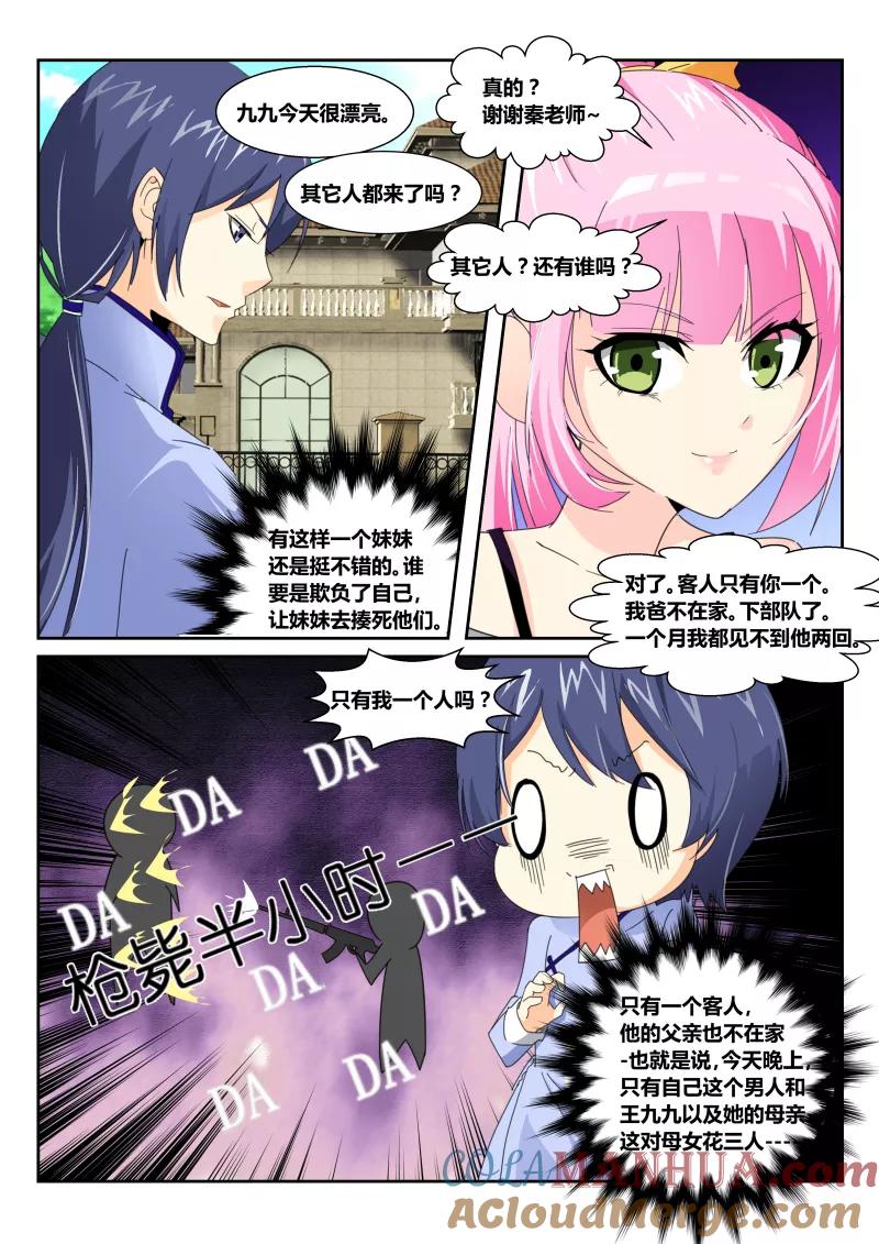 《天才医生》第51话 生日宴会 第17页