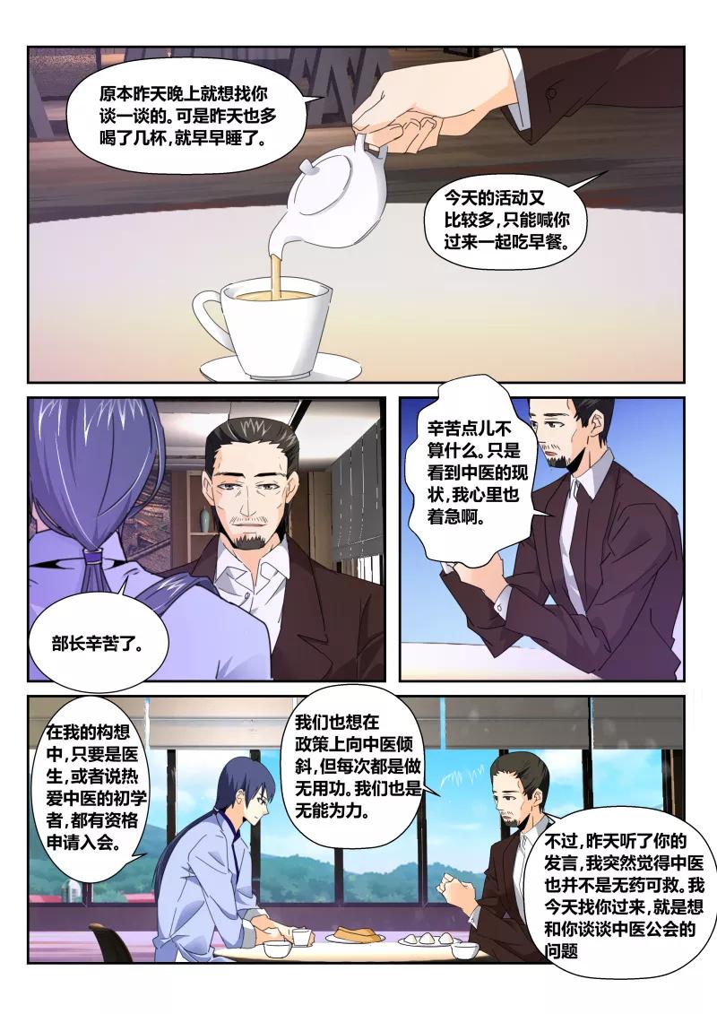 《天才医生》第51话 生日宴会 第4页