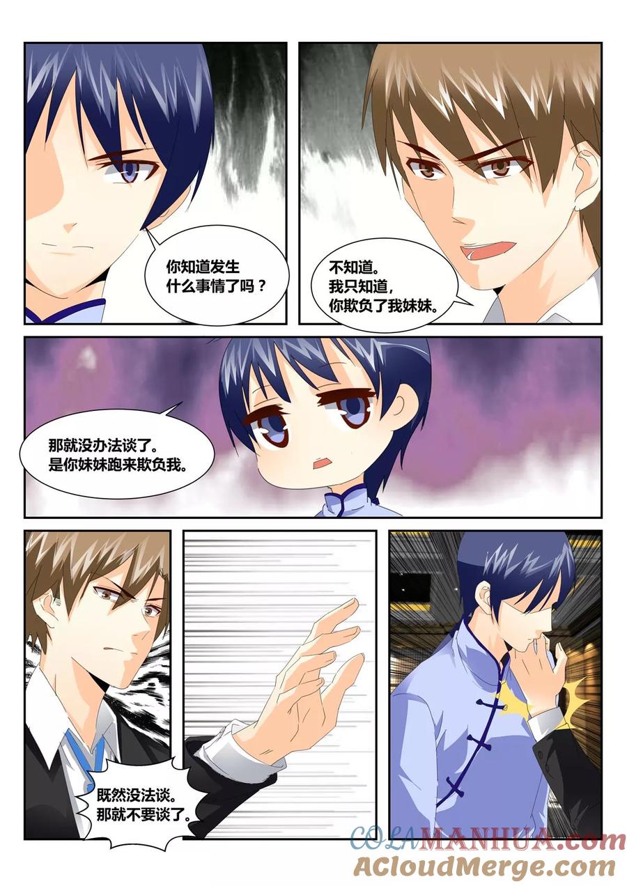 《天才医生》第53话1 第6页