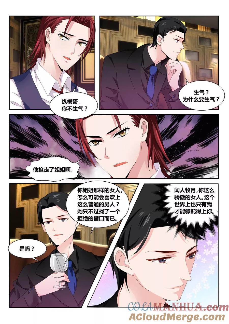 《天才医生》第53话1 第2页