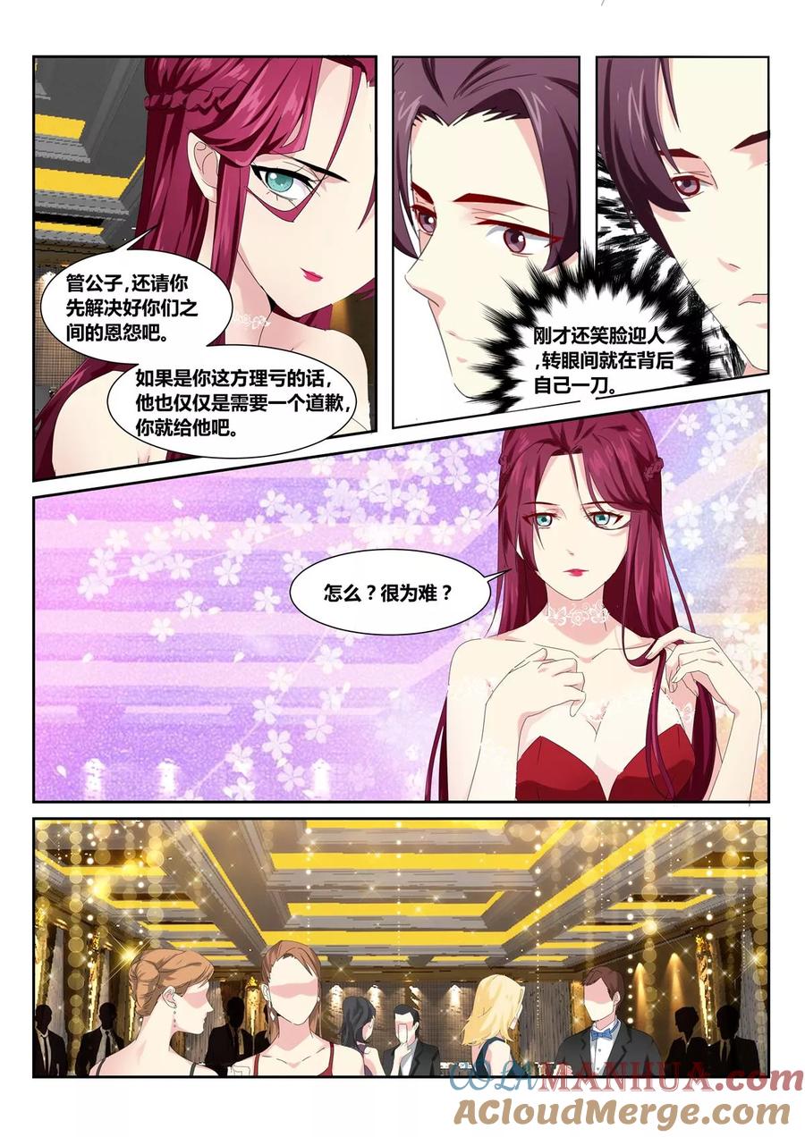 《天才医生》第53话2 第5页