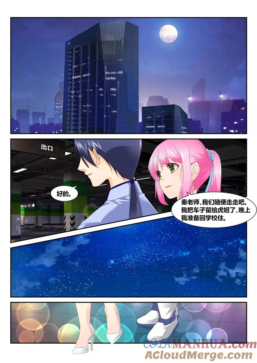 《天才医生》第53话4 第3页