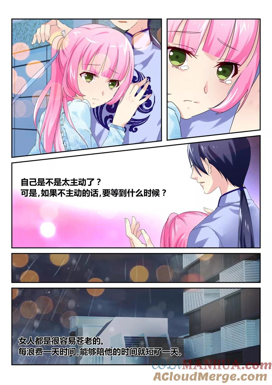 《天才医生》第54话1 第6页