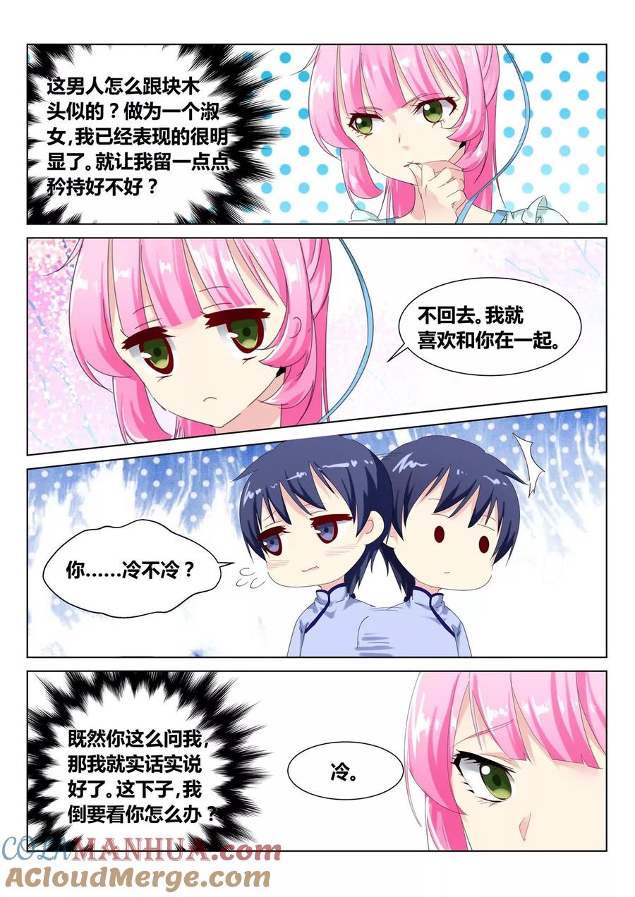 《天才医生》第54话1 第2页