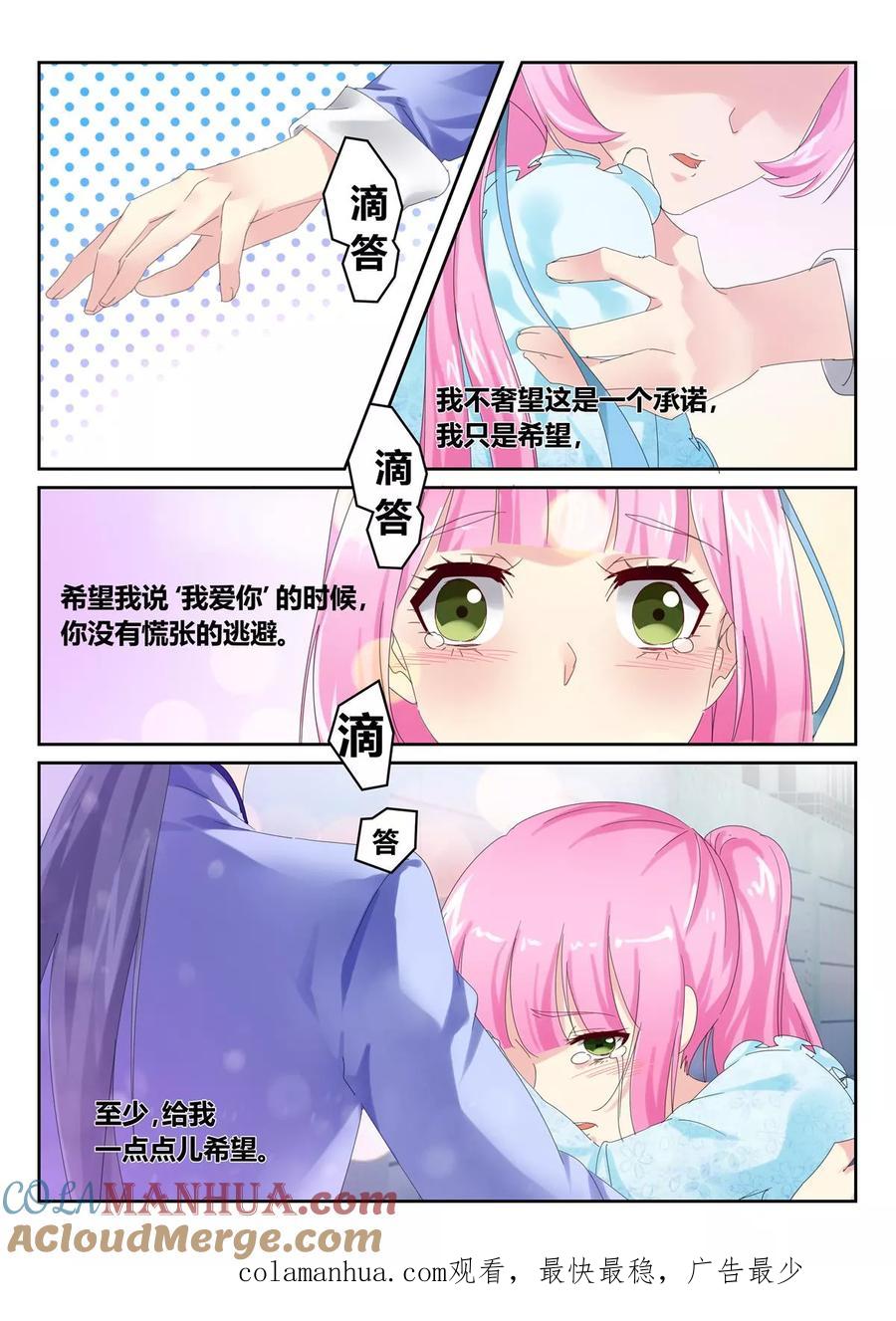 《天才医生》第54话1 第8页