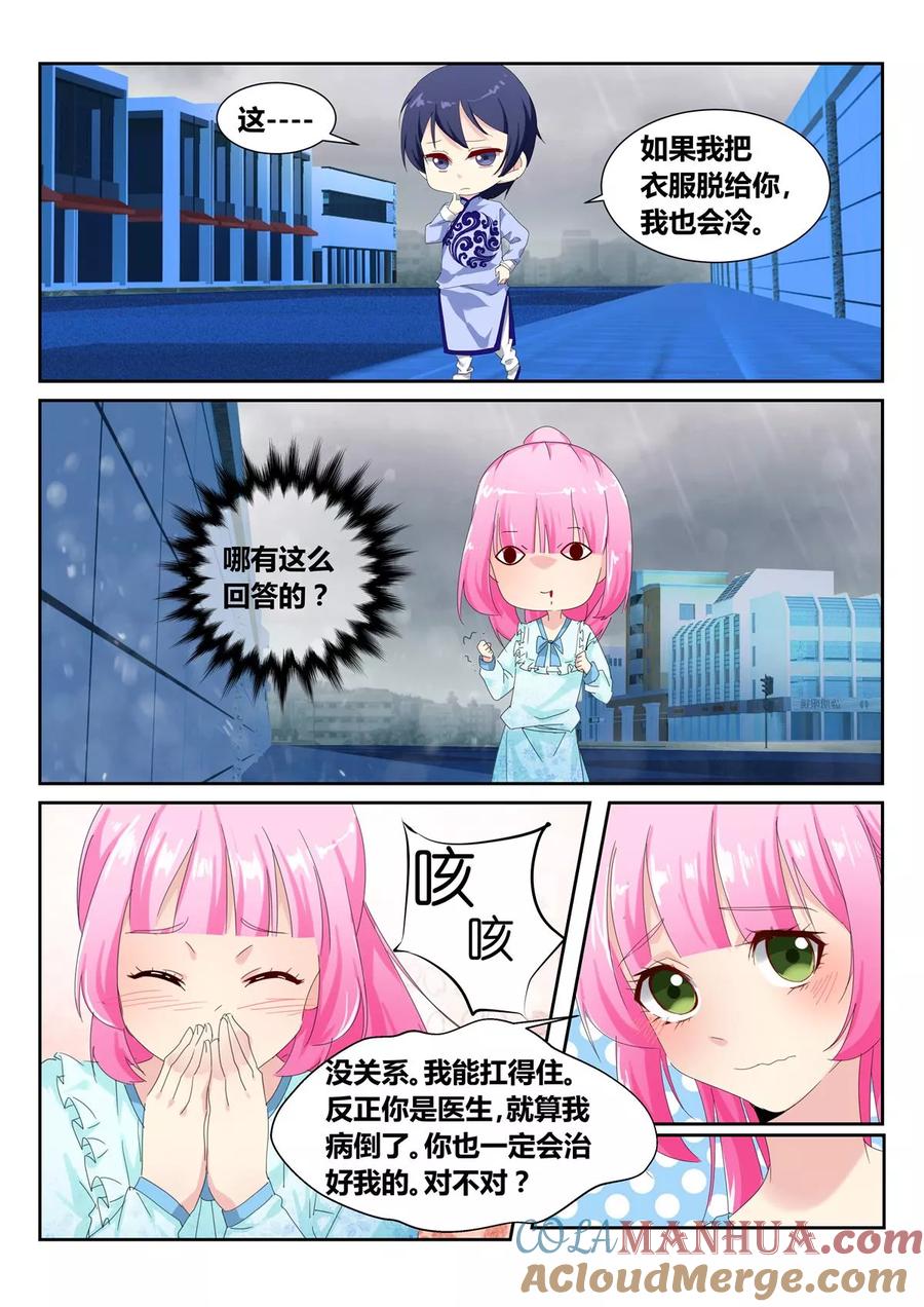 《天才医生》第54话1 第3页