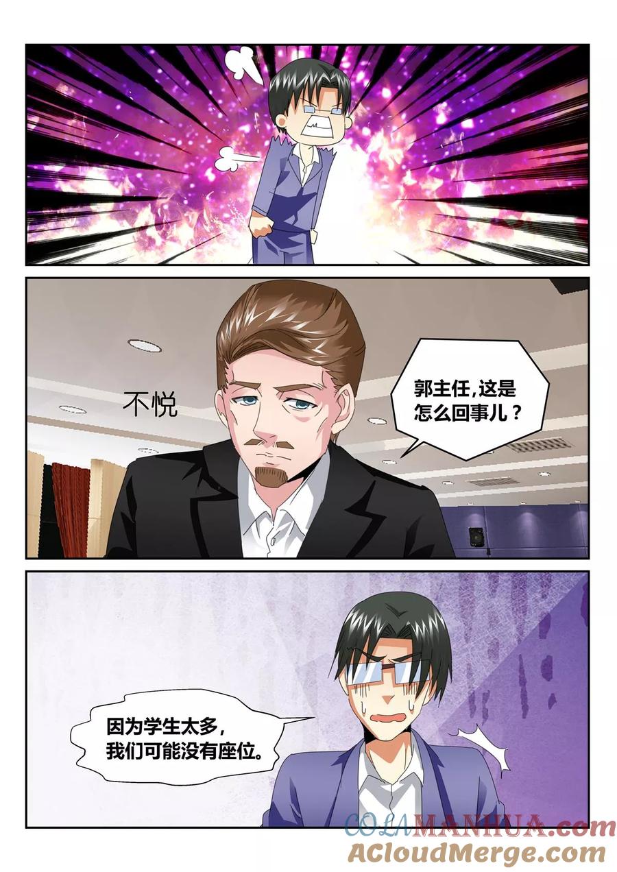 《天才医生》第54话2 第6页