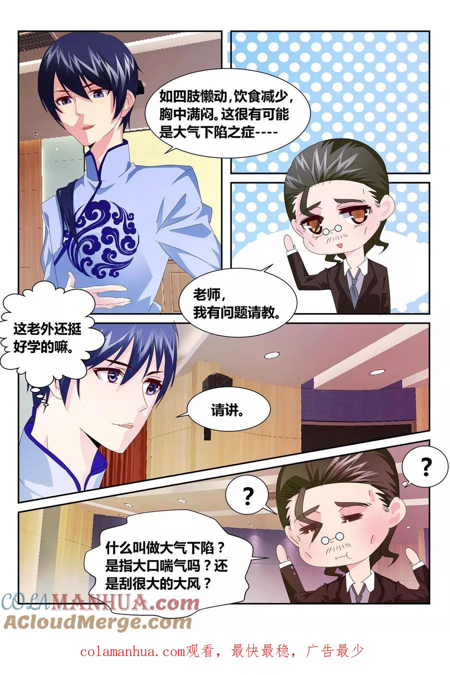 《天才医生》第54话2 第8页