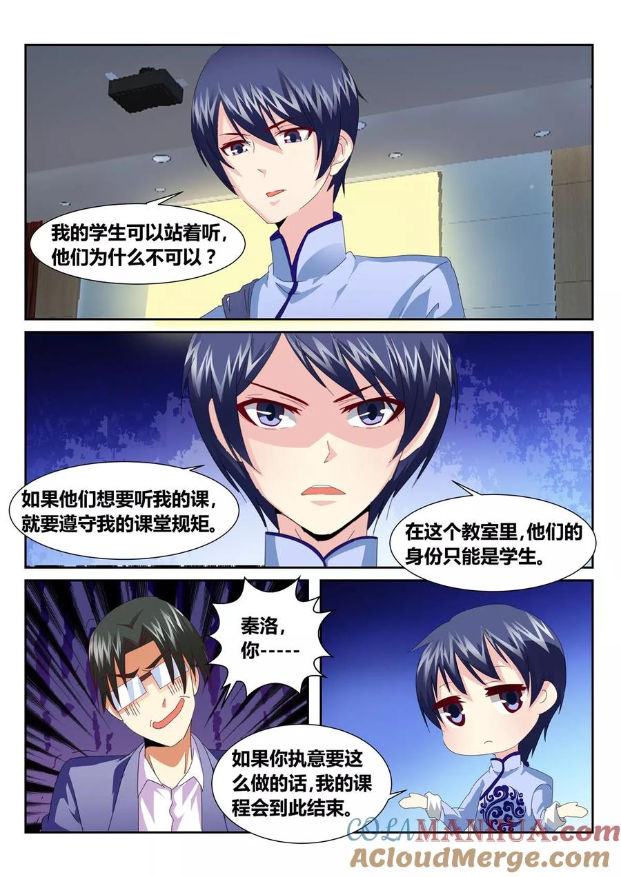 《天才医生》第54话2 第5页