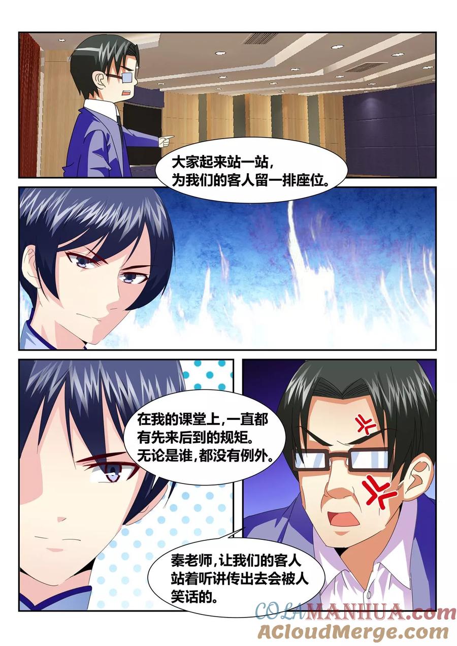 《天才医生》第54话2 第4页